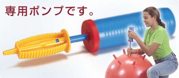 ポンプ（空気入れ）・スペアの栓（替え栓） 商品一覧 - バランスボール